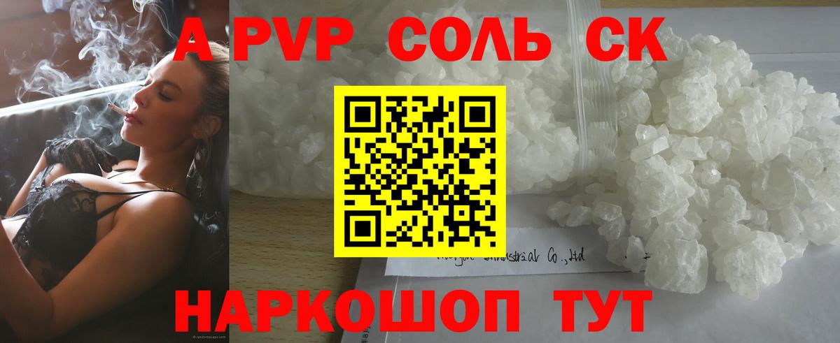 Alpha PVP кристаллы  как найти наркотики  Нарткала  Вход с VPN  A-PVP СК 
